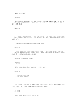 数学广角教学案例