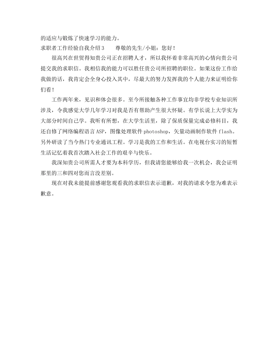 求职者工作经验自我介绍 _第2页