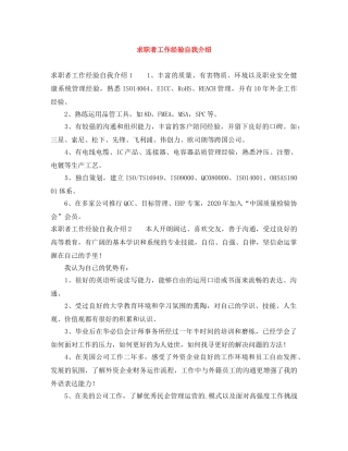 求职者工作经验自我介绍 