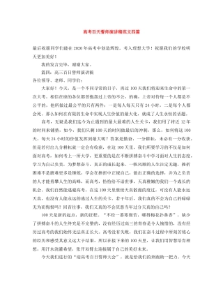高考百天誓师演讲稿范文四篇 
