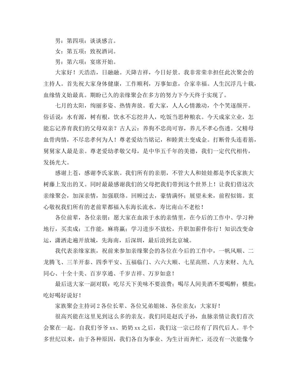 家族聚会主持词范文 _第2页
