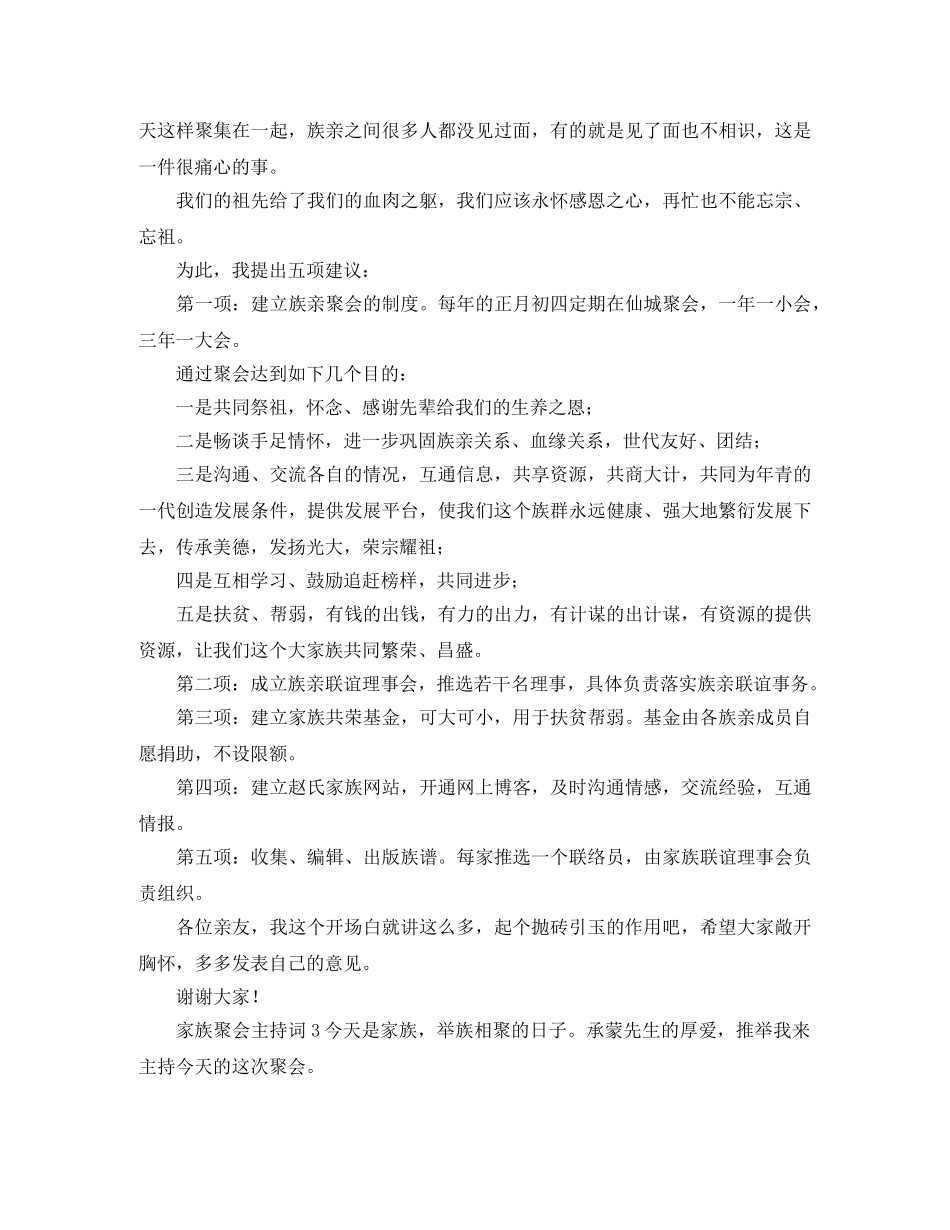 家族聚会主持词范文 _第3页