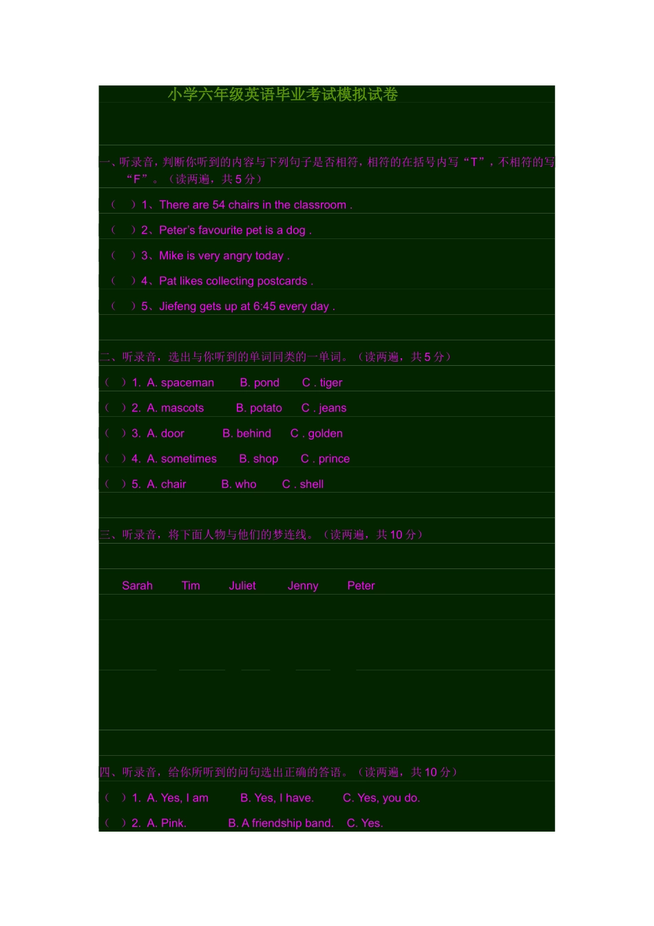 六年级小考模拟_第1页