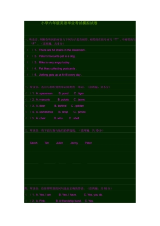 六年级小考模拟
