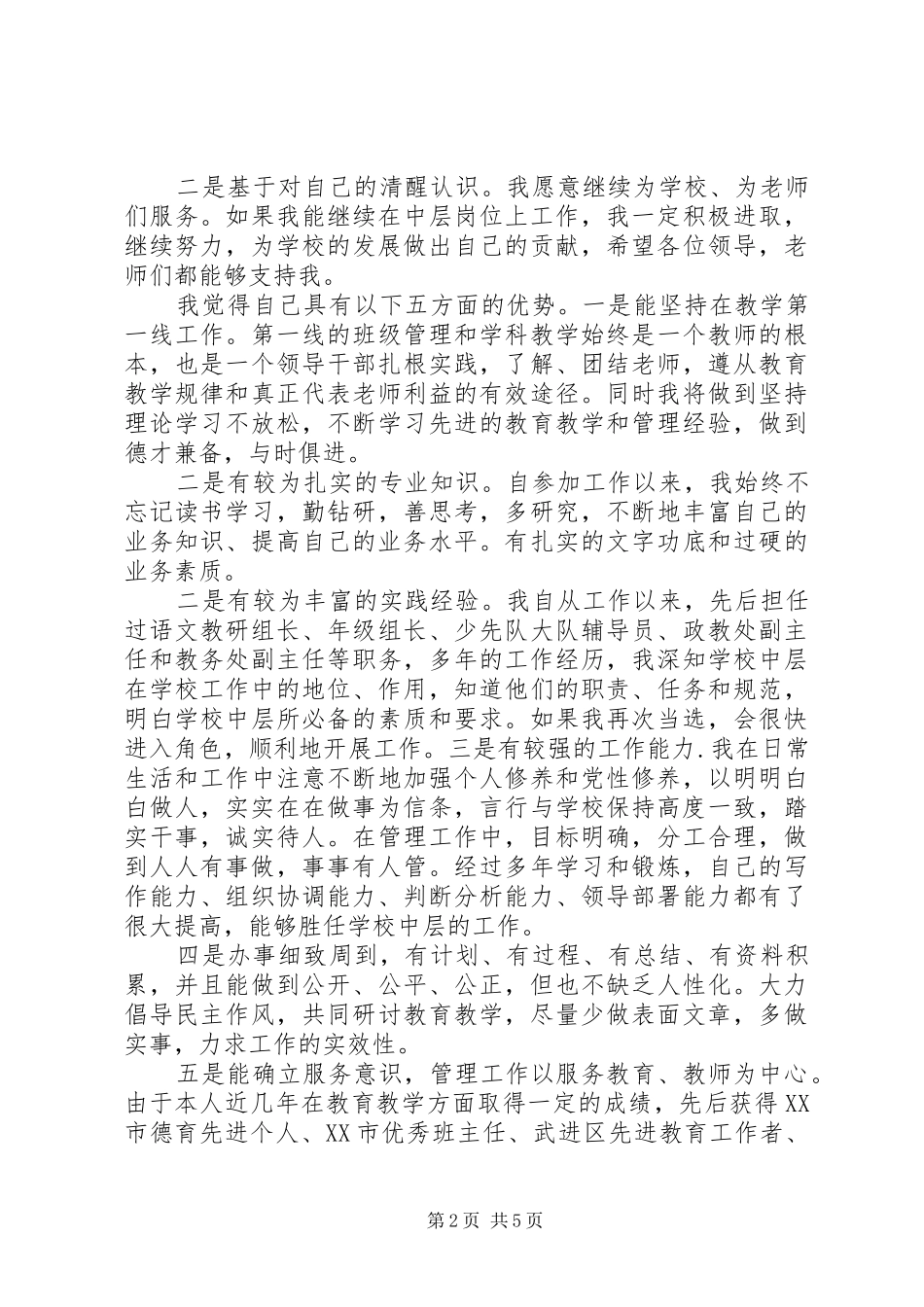 学校中层竞聘演讲致辞_第2页