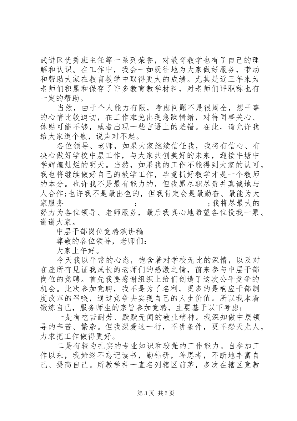 学校中层竞聘演讲致辞_第3页
