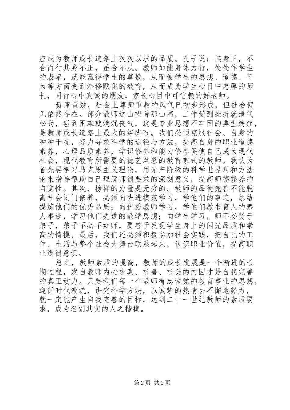 三八妇女节演讲（三）_第2页