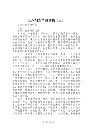 三八妇女节演讲（三）