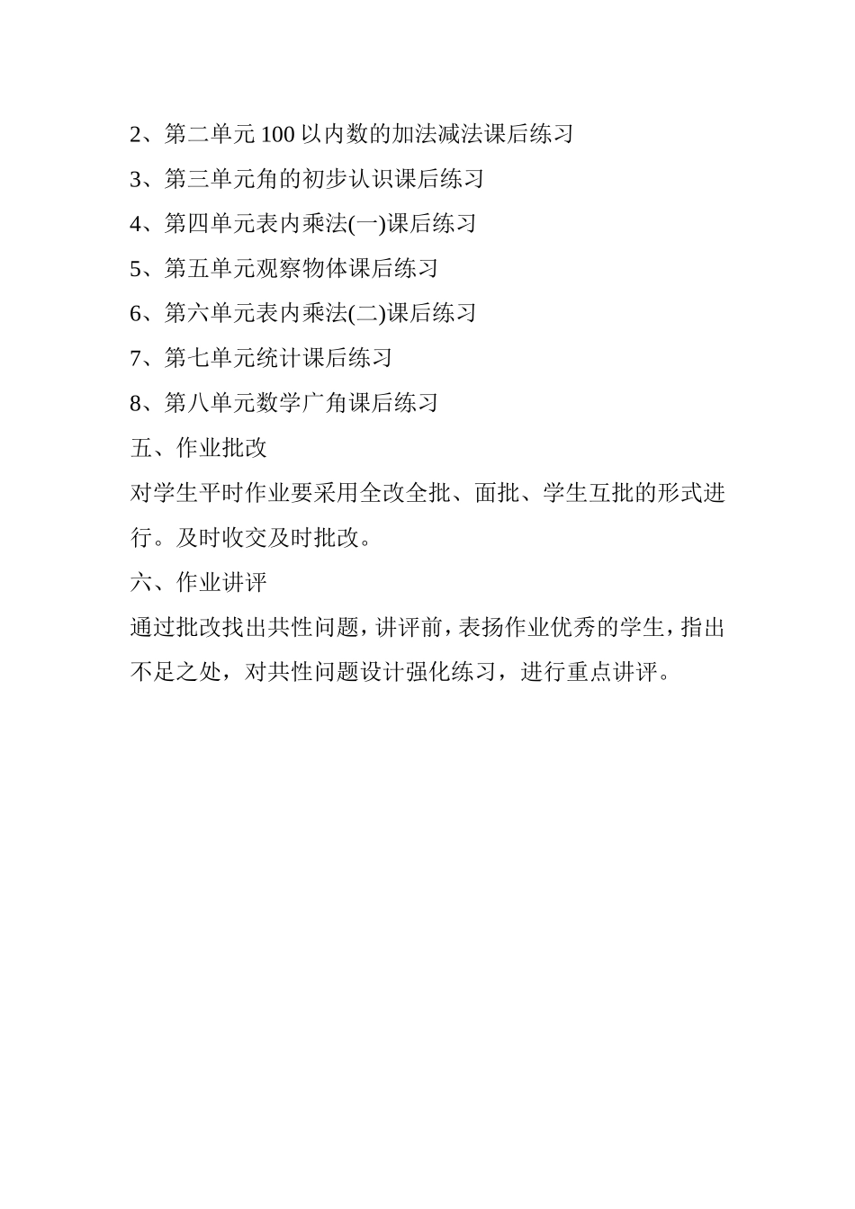 二数作业规划设计_第2页