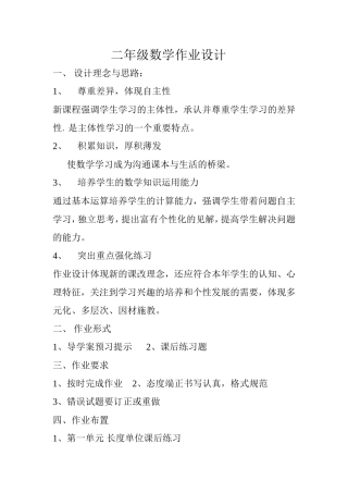 二数作业规划设计