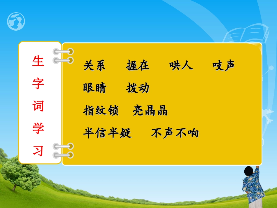 不怕丢失的钥匙（二下语文课件）_第2页