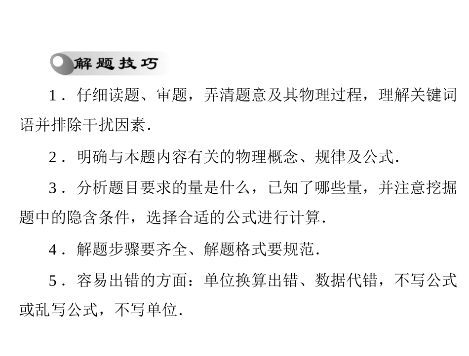 2012年中考物理复习题型指导课件：计算题_第2页