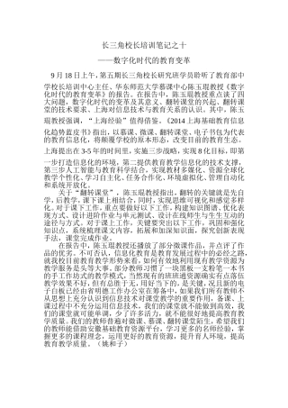 长三角校长培训笔记之十