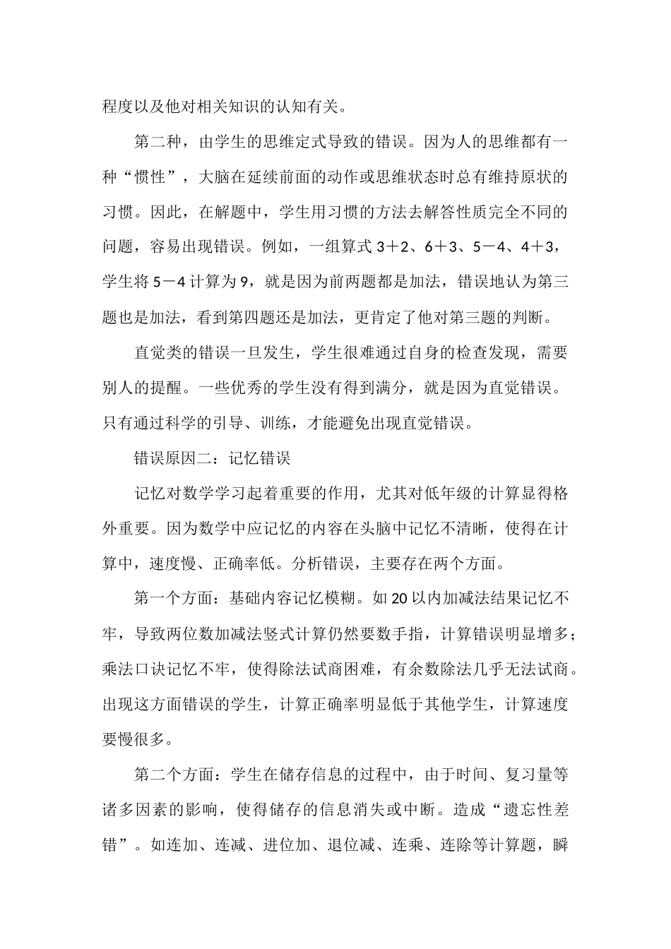 低年级学生计算错误原因分析_第2页