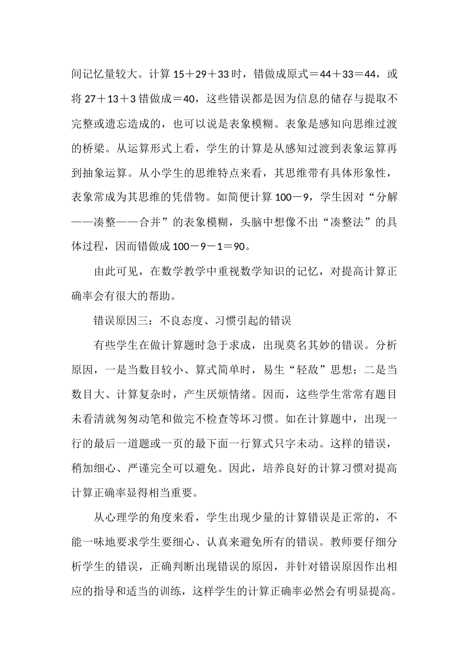 低年级学生计算错误原因分析_第3页