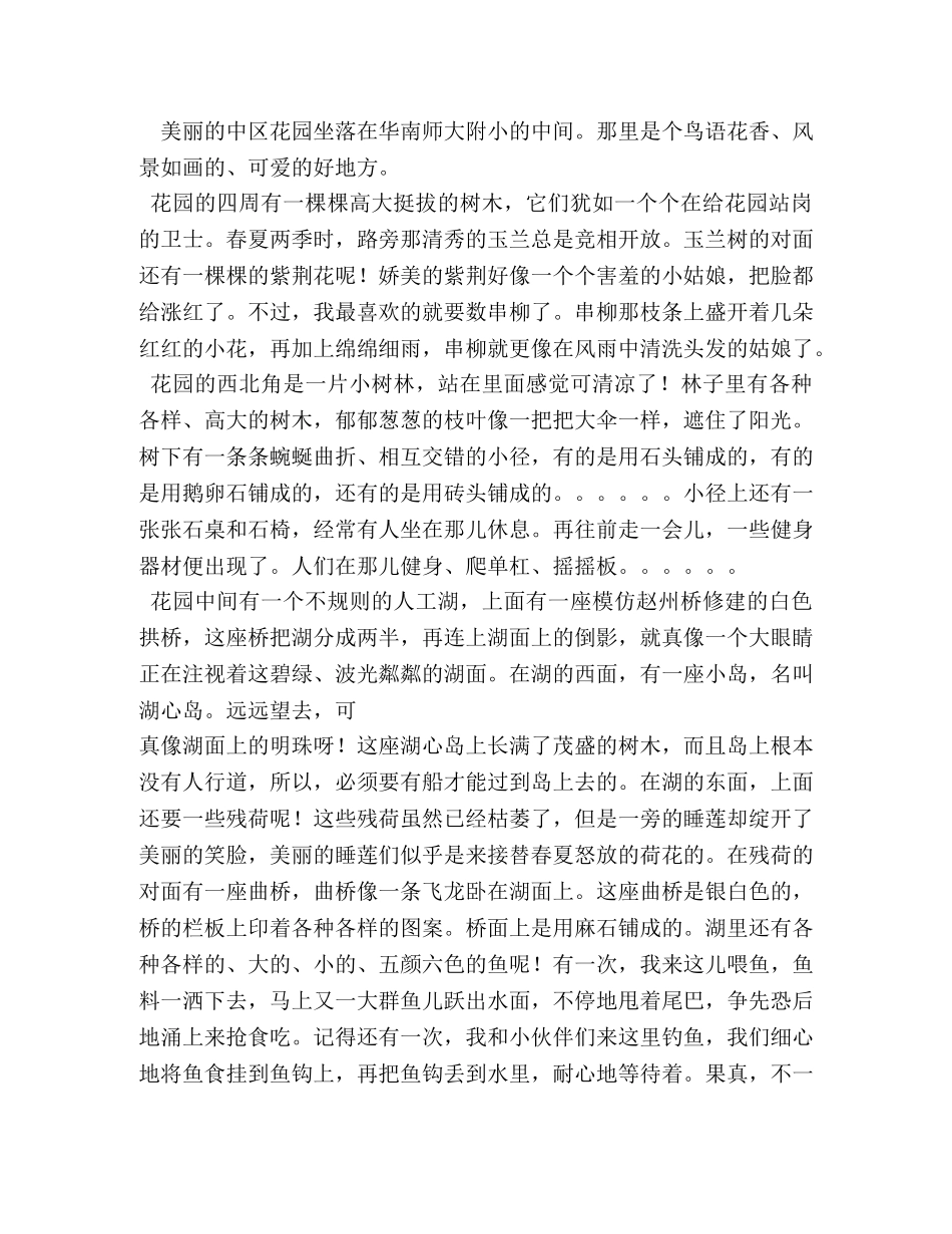 小学生作文-美丽的北区花园 _第2页