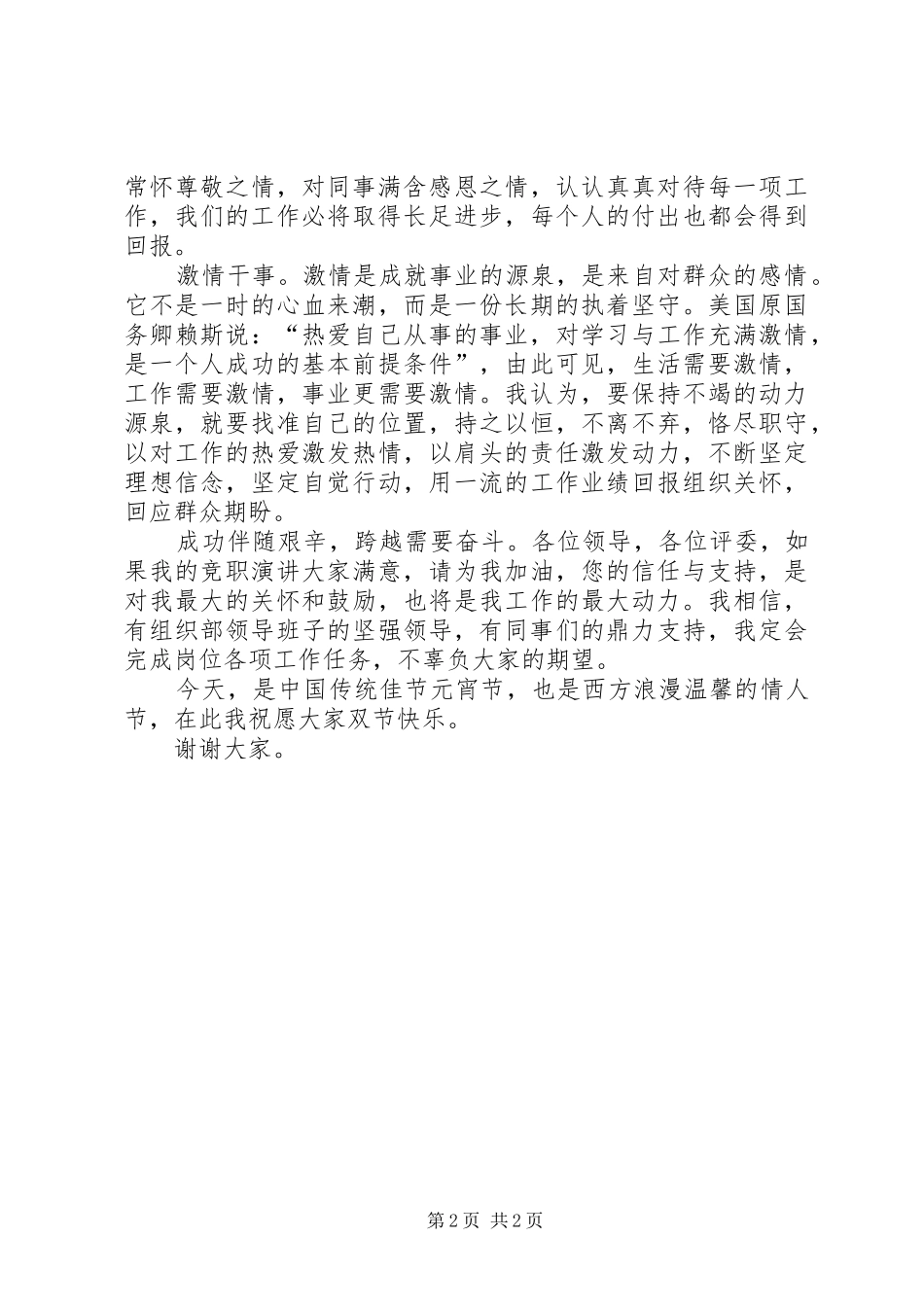 领导干部竞职演讲稿范文_第2页