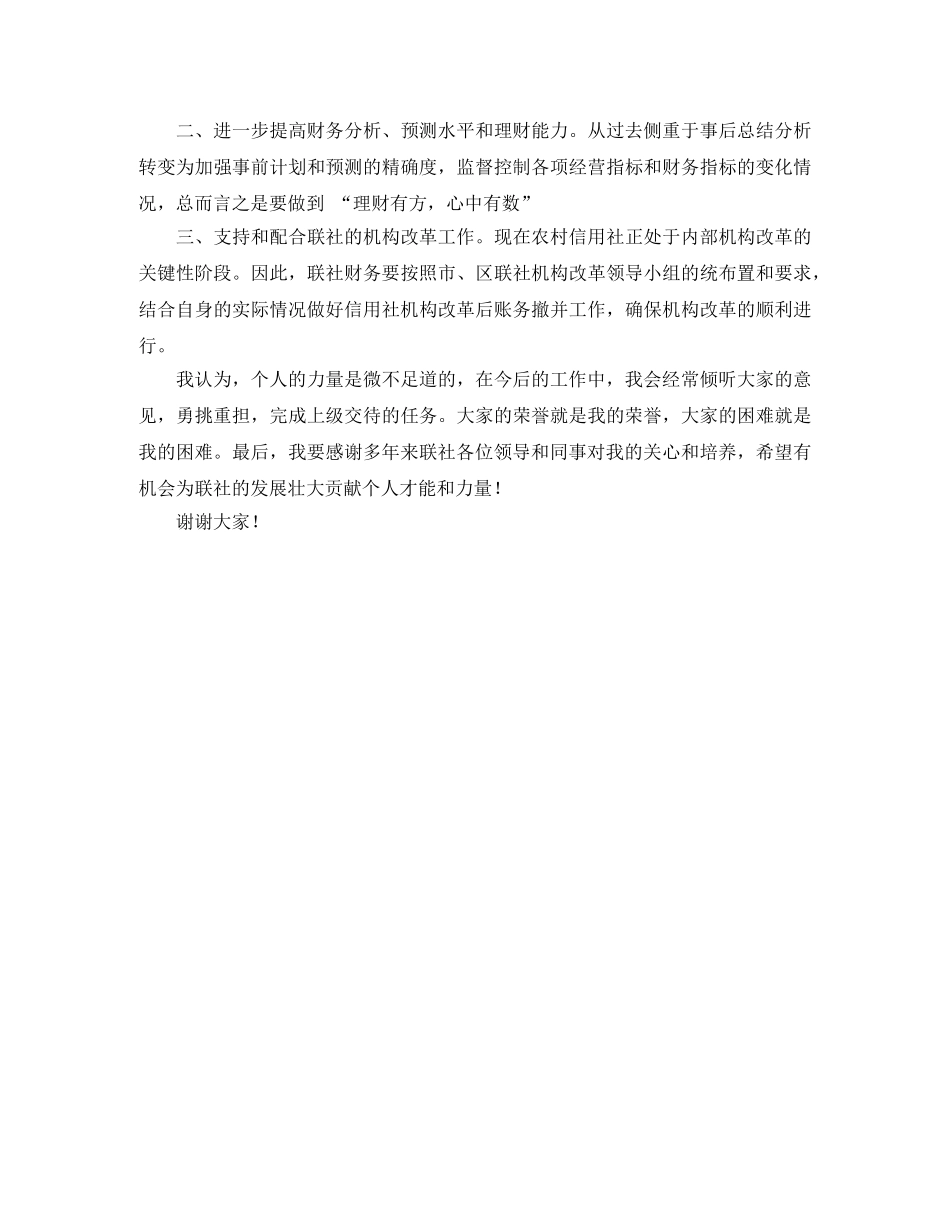 信用联社经理的优秀竞聘演讲稿 _第2页