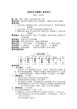 我的空中楼阁教案