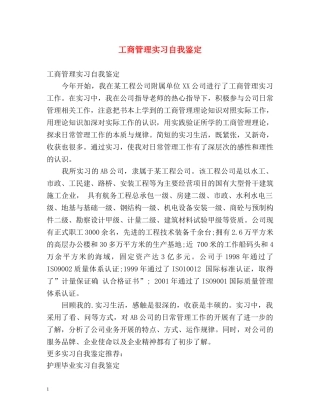 工商管理实习自我鉴定 