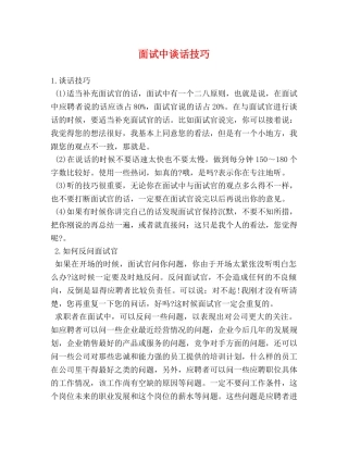 面试中谈话技巧 