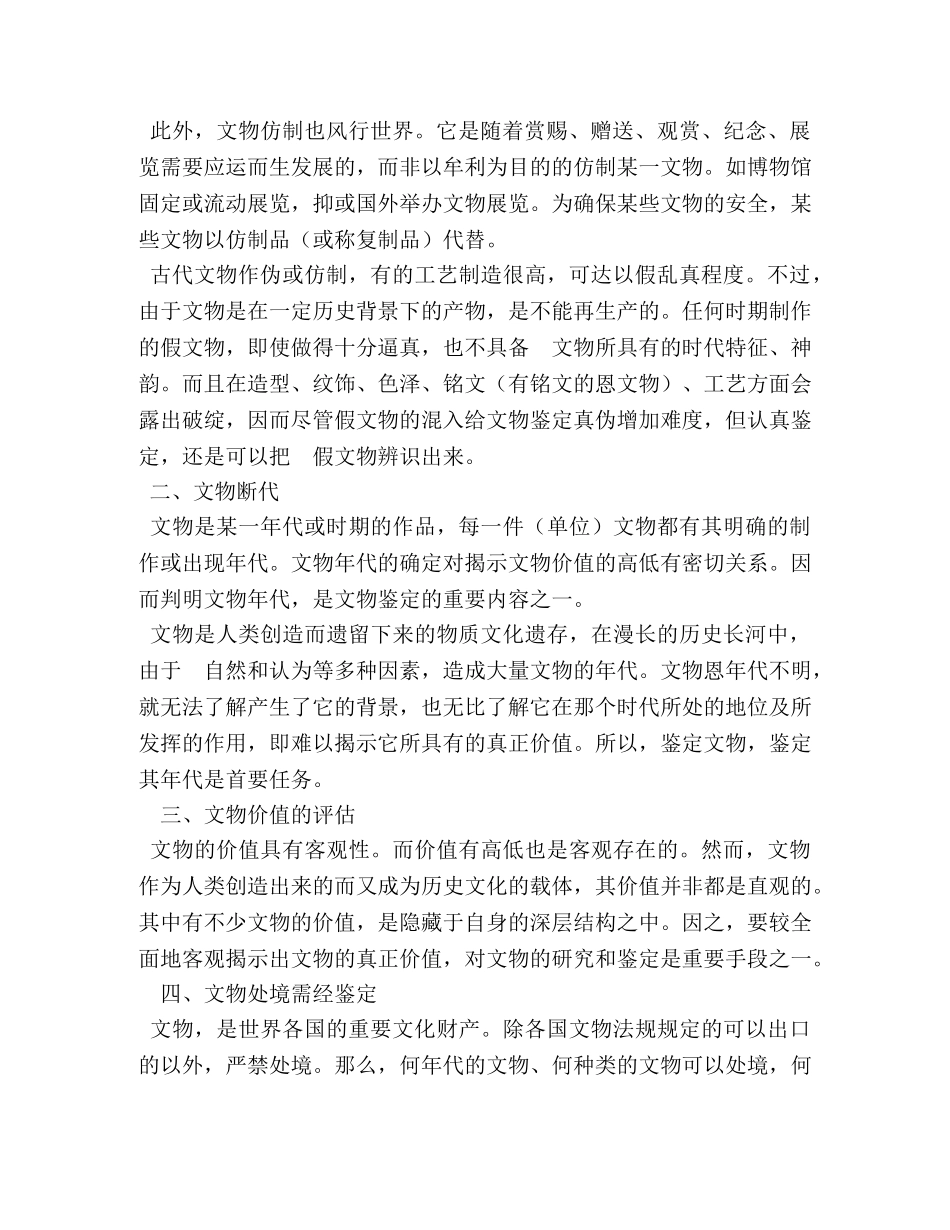 古玩鉴定方法 _第2页