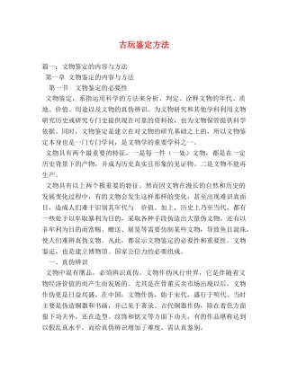 古玩鉴定方法 