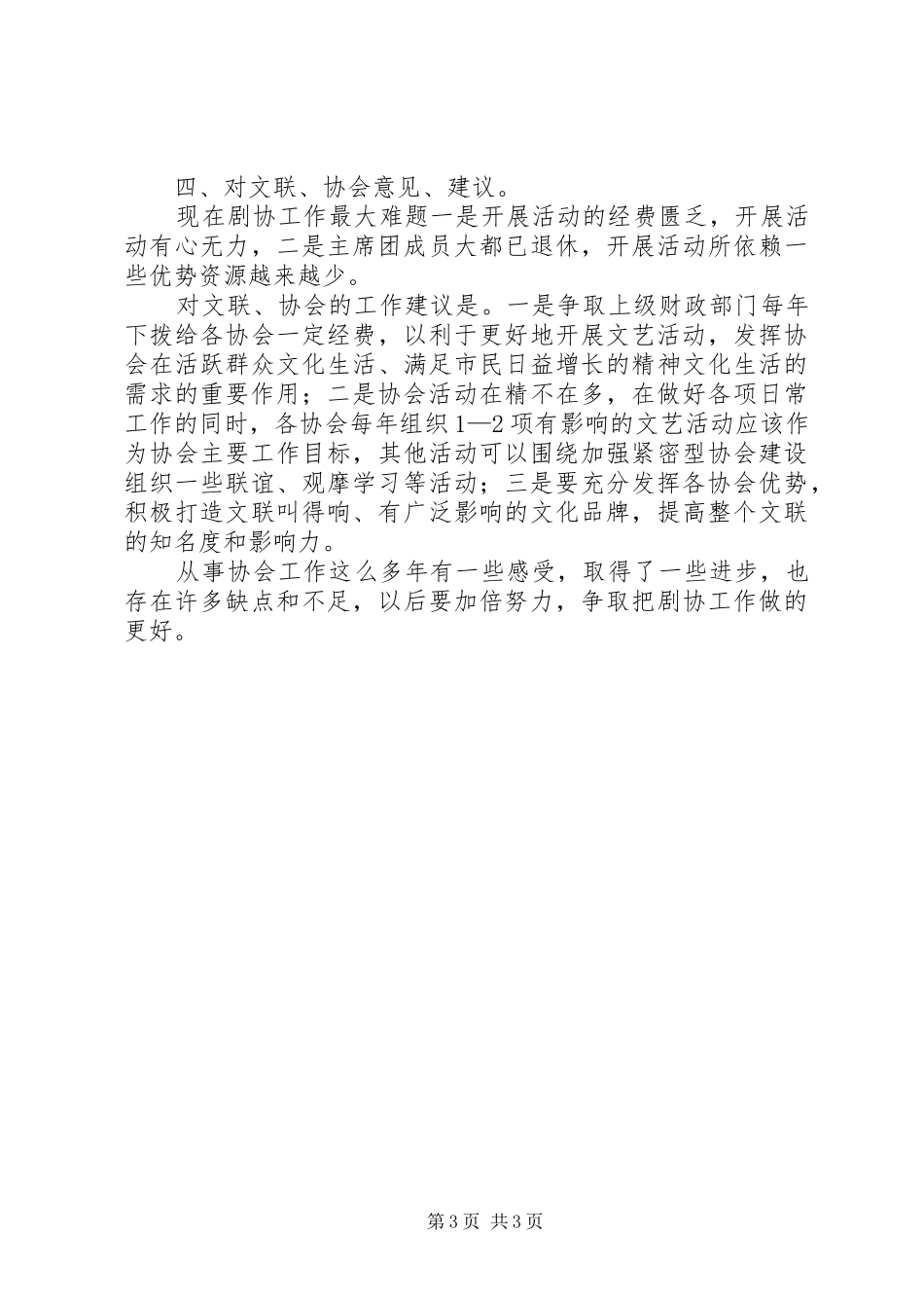 文联剧协秘书长在座谈会上的演讲稿_第3页