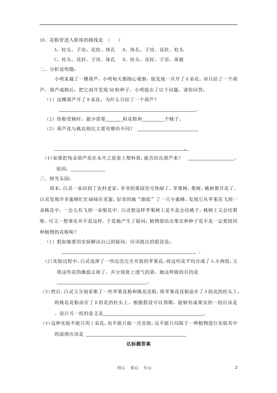 八年级生物上册《传粉和受精》同步练习1-济南版_第2页