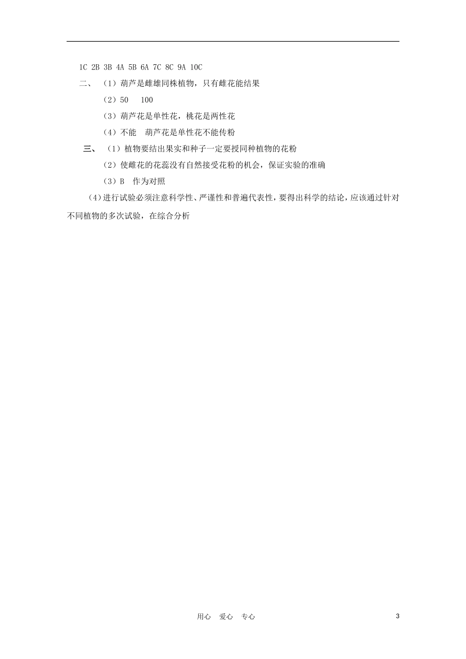 八年级生物上册《传粉和受精》同步练习1-济南版_第3页