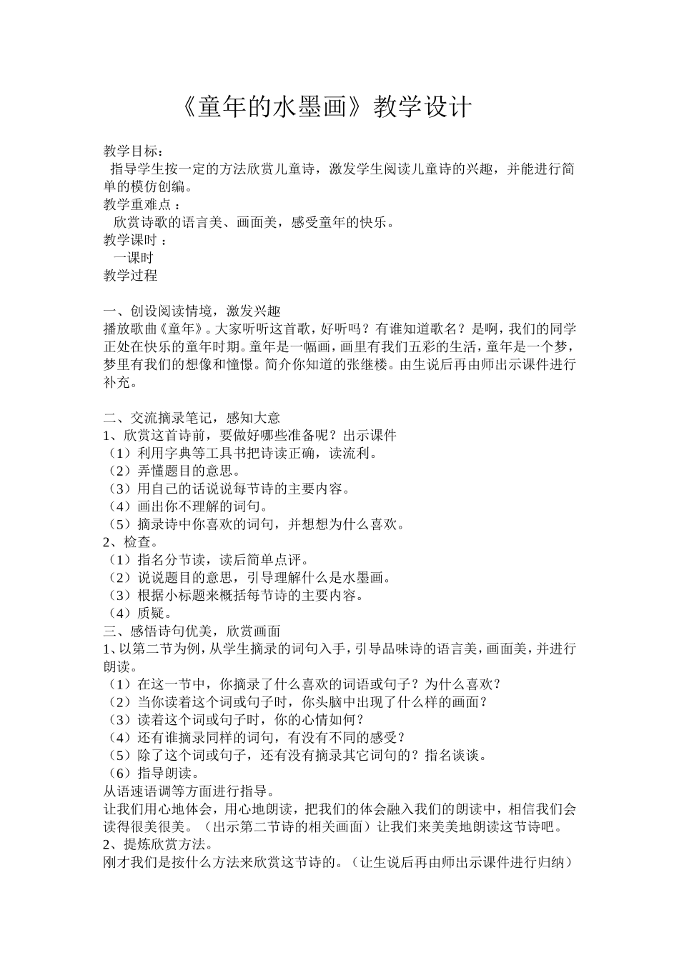 儿童水墨画教案_第1页