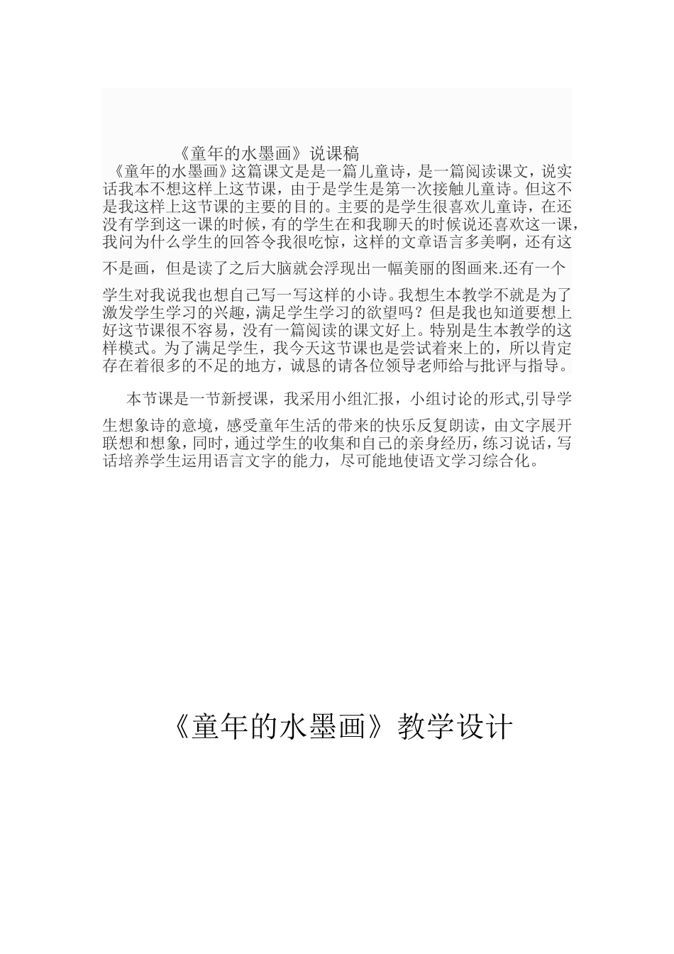儿童水墨画教案_第3页