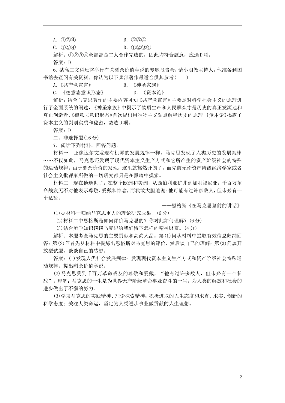 【三维设计】2013高中历史-第五单元-无产阶级革命家-第1课-知能综合提升课下作业-新人教版选修4_第2页