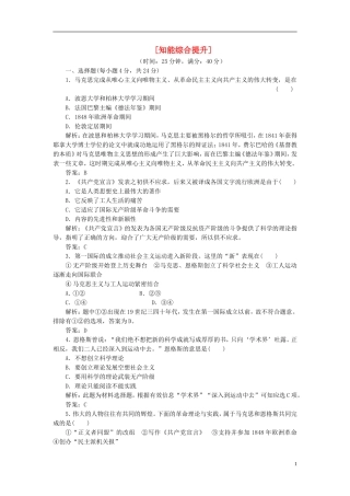 【三维设计】2013高中历史-第五单元-无产阶级革命家-第1课-知能综合提升课下作业-新人教版选修4