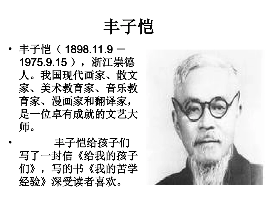 《白鹅》课件_第2页