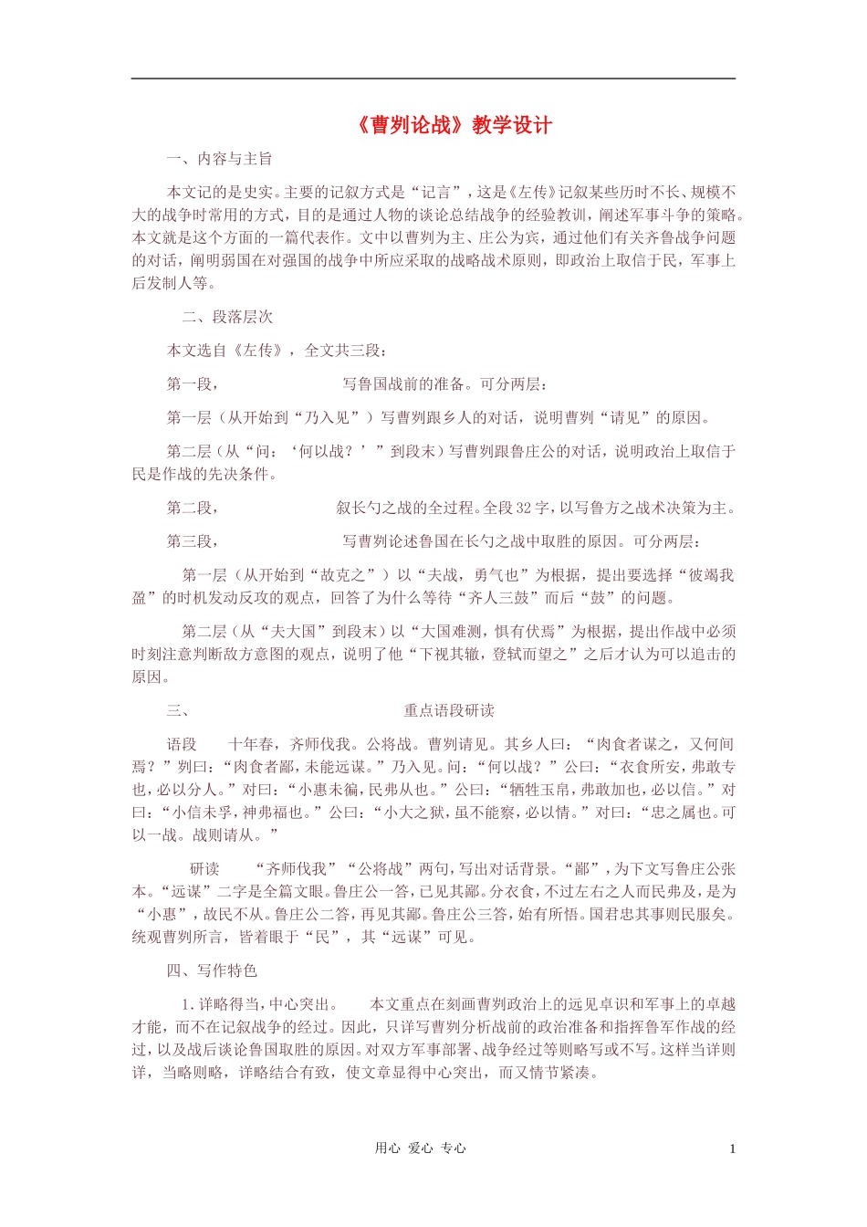九年级语文《曹刿论战》教学设计-人教新课标版_第1页