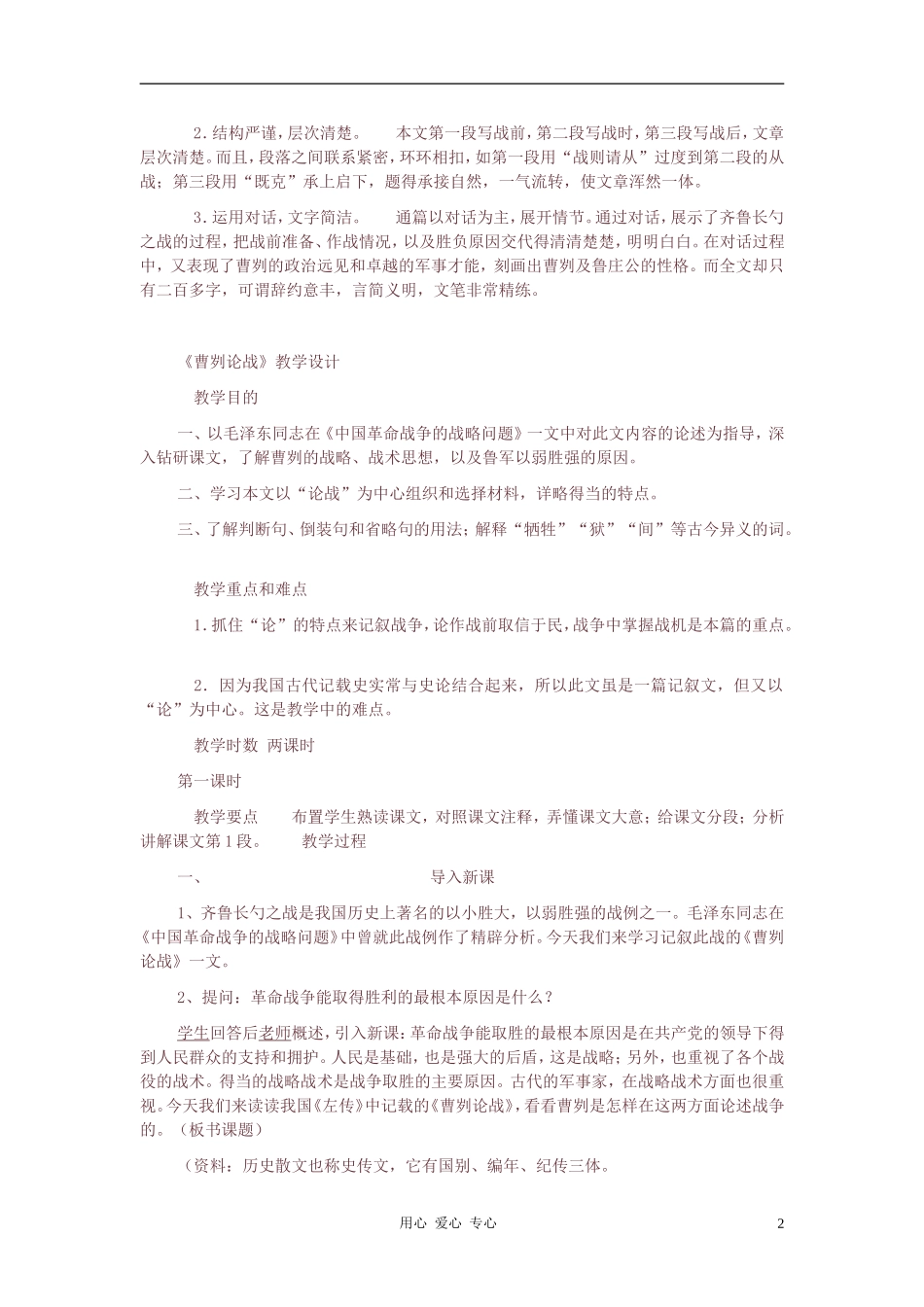九年级语文《曹刿论战》教学设计-人教新课标版_第2页