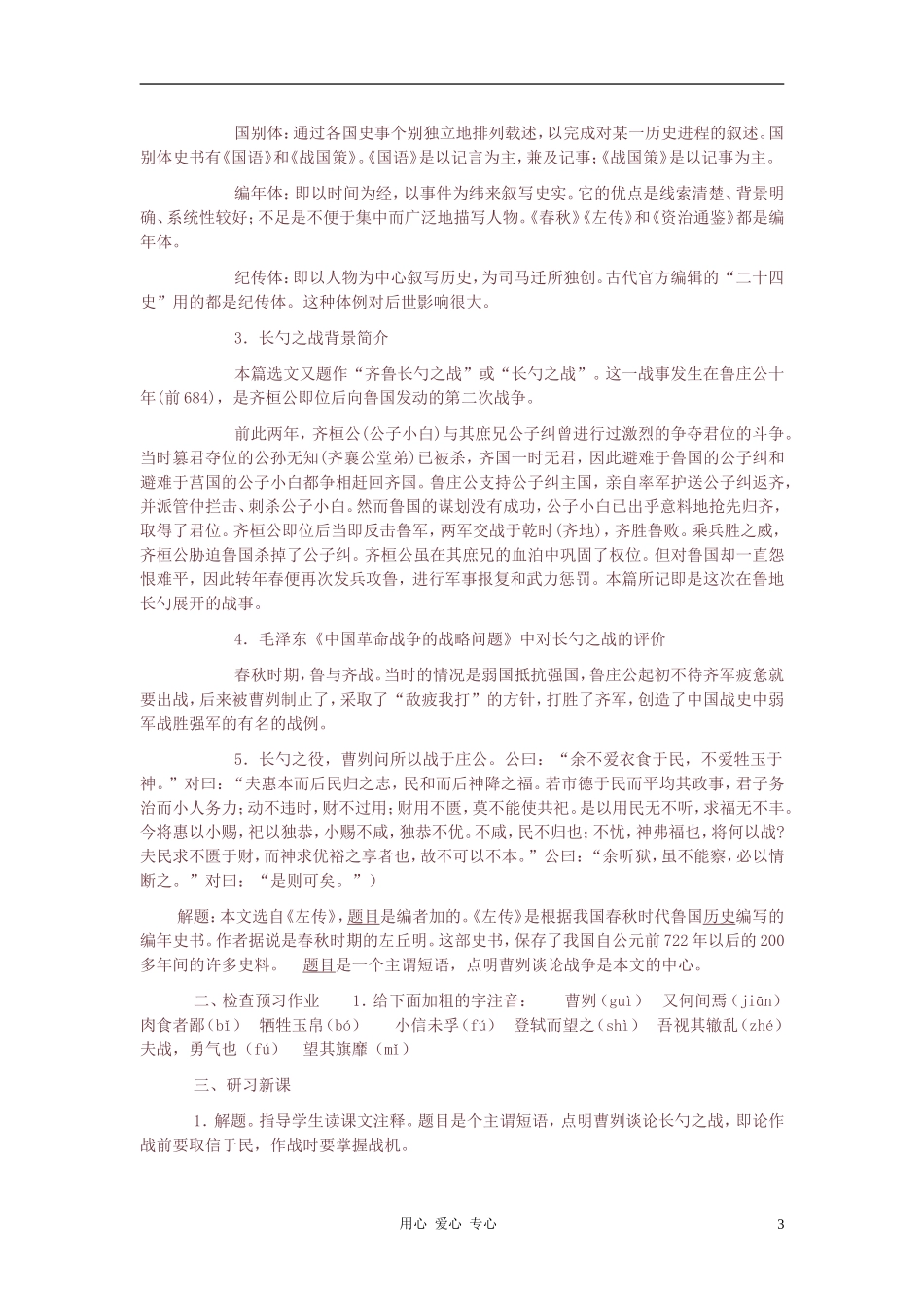 九年级语文《曹刿论战》教学设计-人教新课标版_第3页