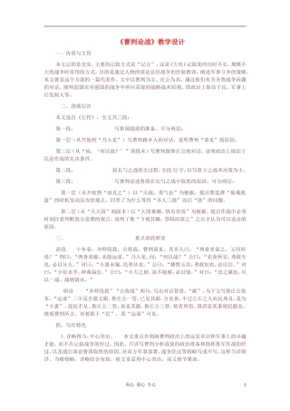 九年级语文《曹刿论战》教学设计-人教新课标版