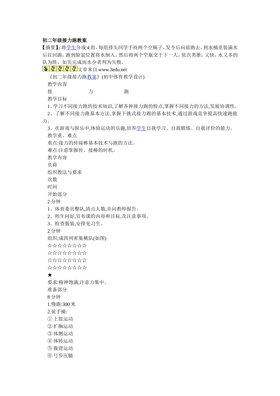 初二年级接力跑教案_第1页