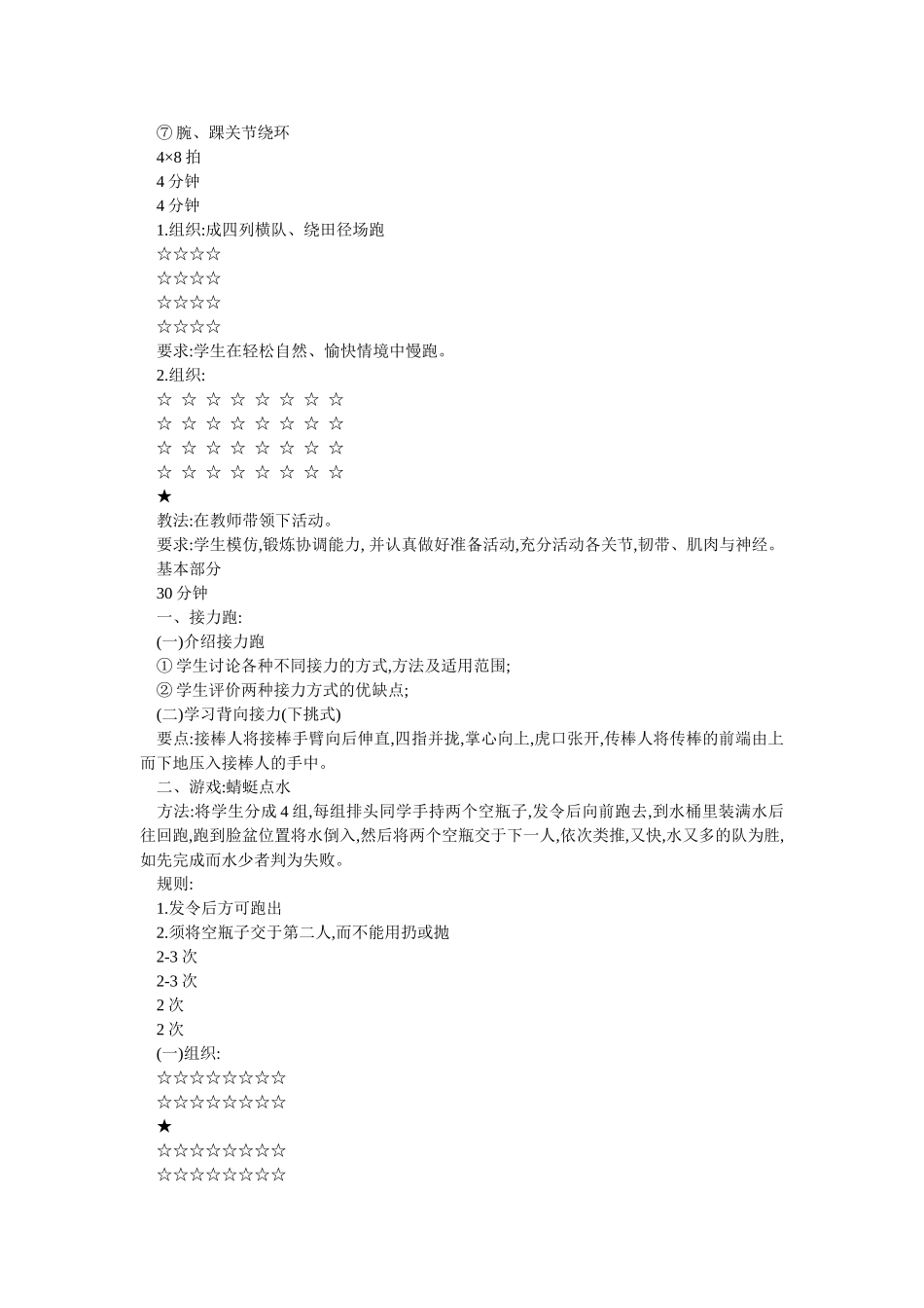 初二年级接力跑教案_第2页