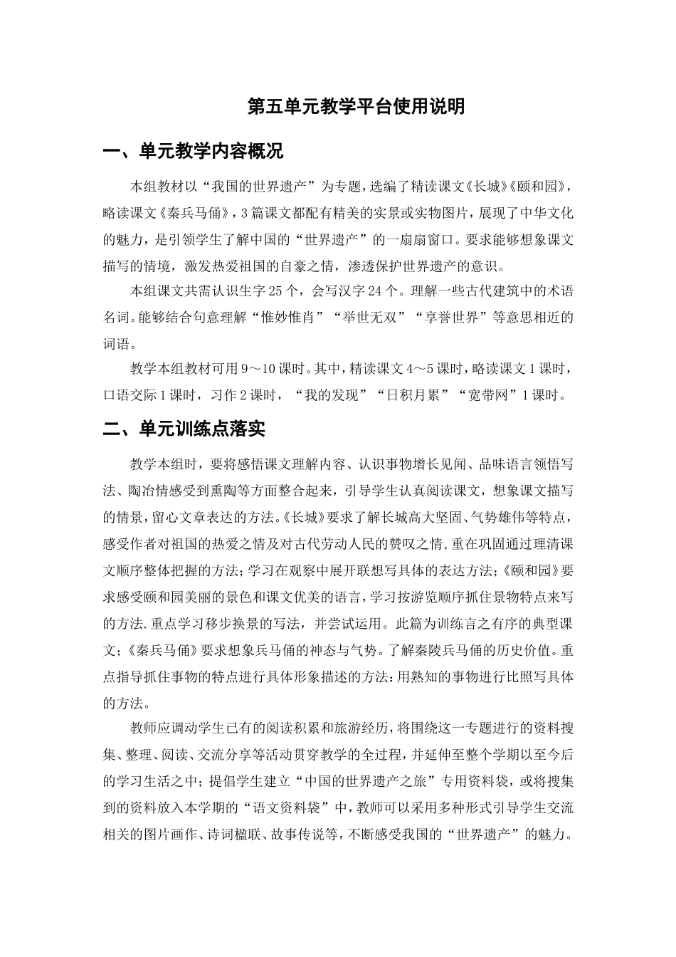 《长城》教学设计_第1页
