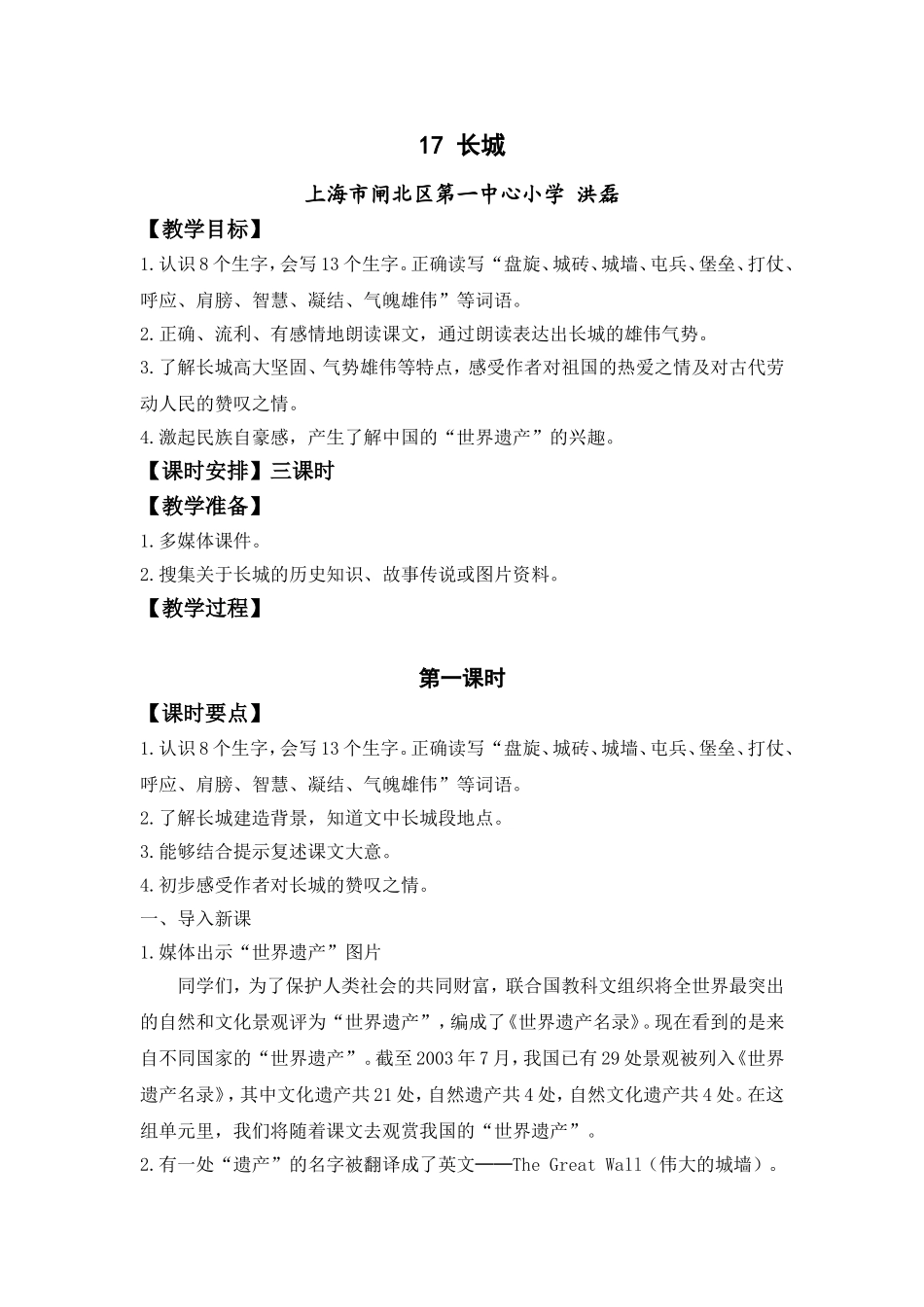 《长城》教学设计_第2页
