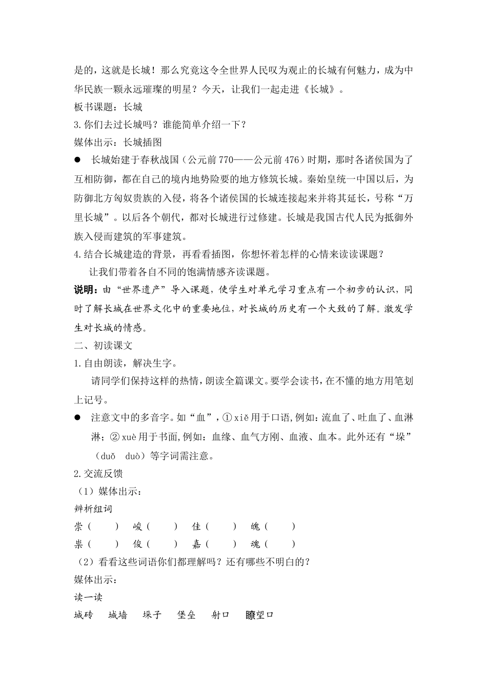 《长城》教学设计_第3页
