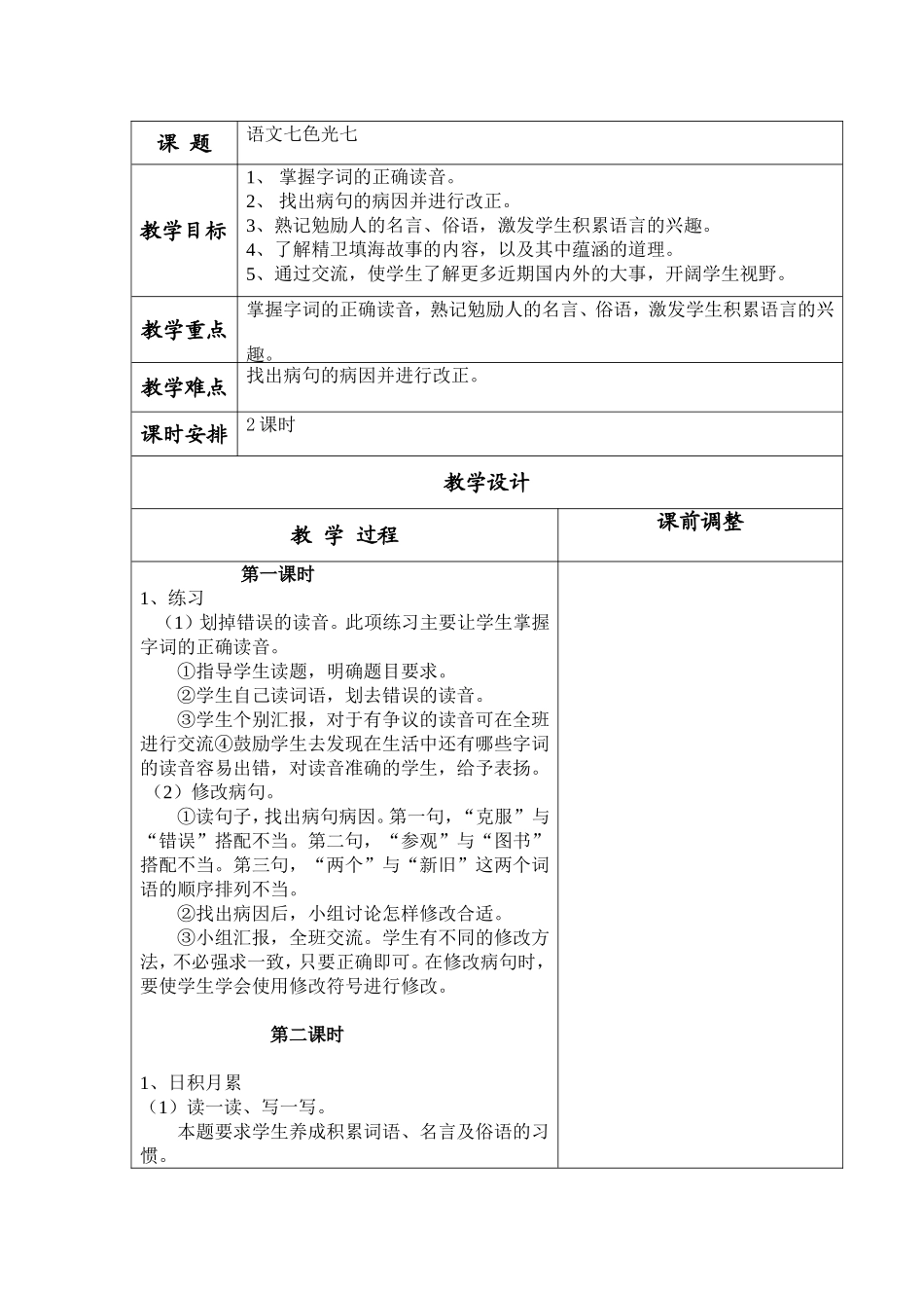 语文七色光七 (2)_第1页