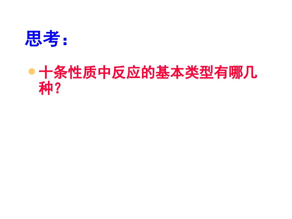 课题1生活中常见的盐（第二课时）2_第3页