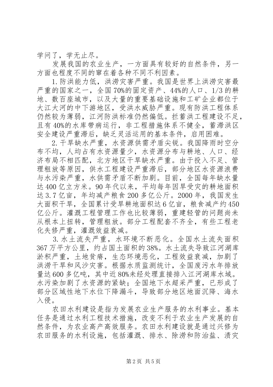 水力学学习体会_第2页