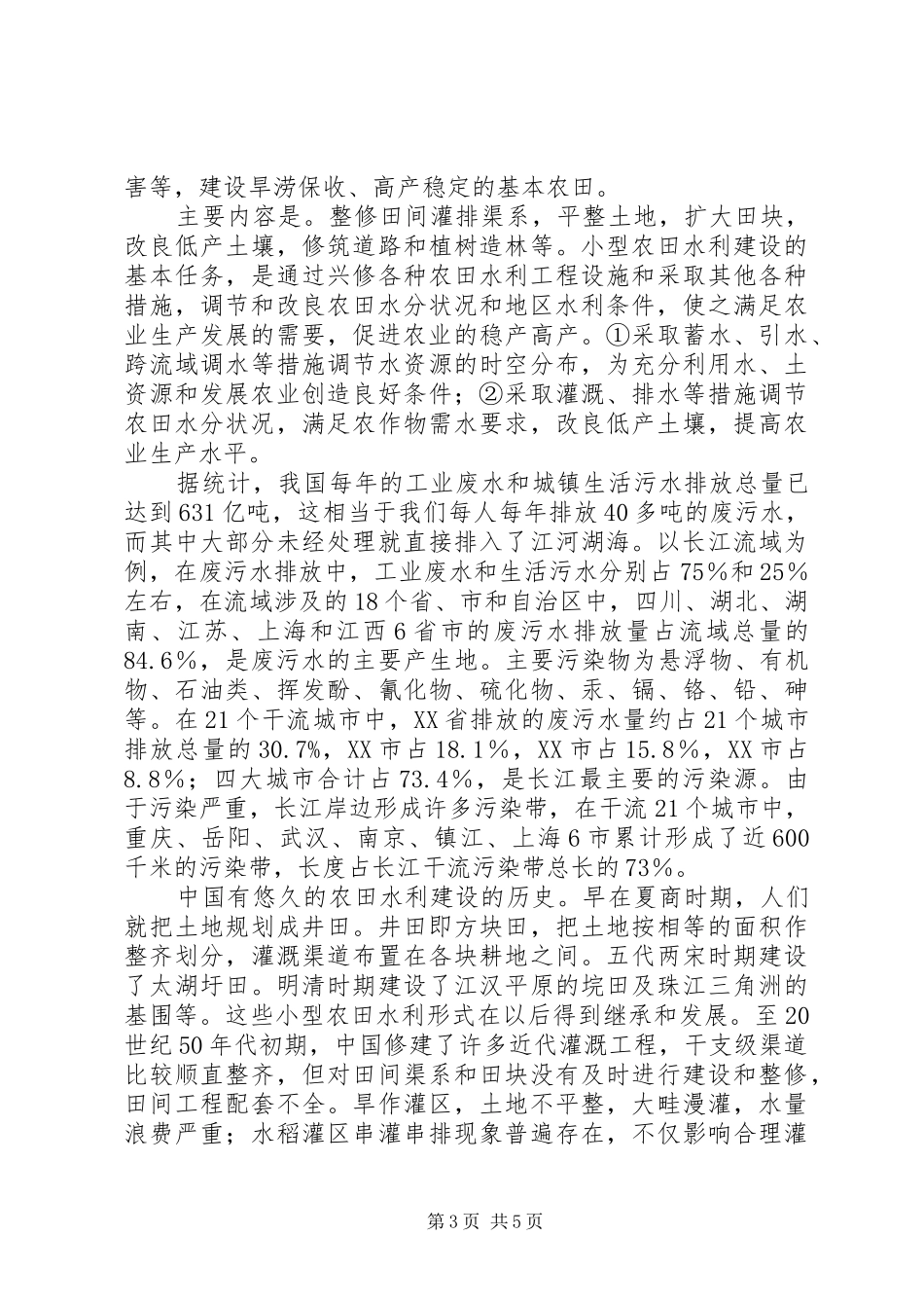 水力学学习体会_第3页