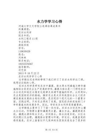 水力学学习体会