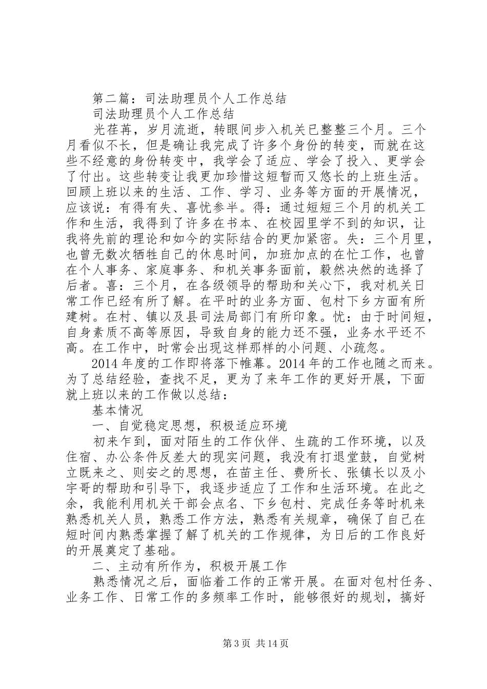 司法助理员个人工作总结(精选多篇) _第3页